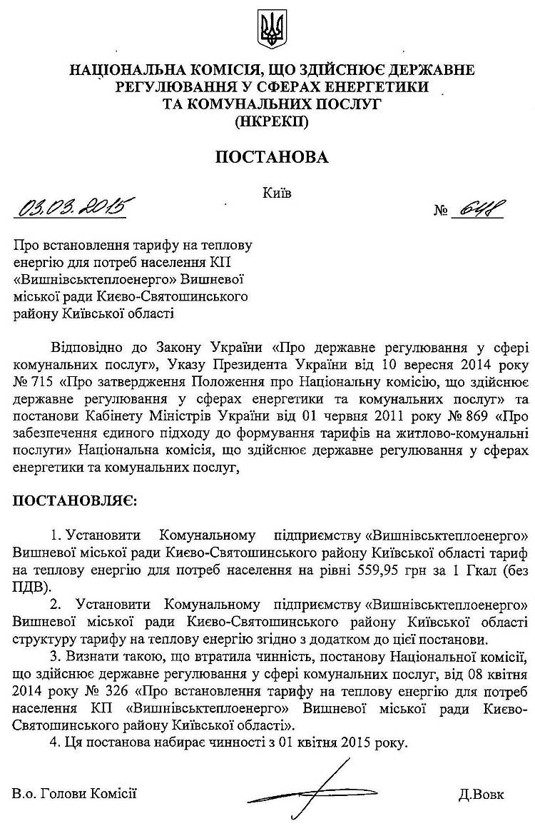 Про встановлення тарифів на послугу з централізованого постачання гарячої води КП «Вишнівськтеплоенерго»