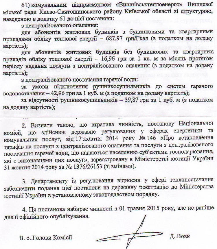 		Постанова №1171 від 31.03.2015 р. Про встановлення тарифів на послуги з централізованого опалення та послуги з централізованого опалення та послуги з централізованого постачання гарячої води