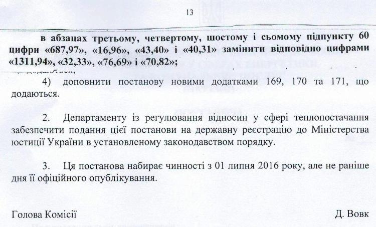 КП «Вишнівськтеплоенерго» оприлюднює проекти  Постанов  НКРЕКП  щодо тарифів на теплову енергію, послуги з централізованого опалення та постачання гарячої води для  населення 
