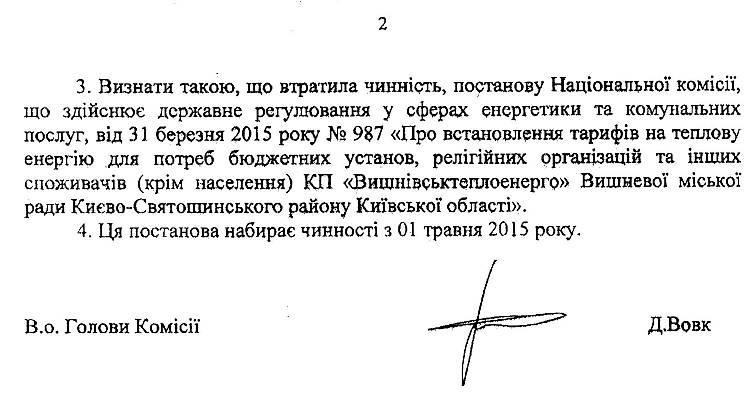 Постанова №1520 від 30.04.2015 р. Про встановлення тарифів на теплову енергію для потреб бюджетних установ, релігійних організацій та інших споживачів (крім населення) 