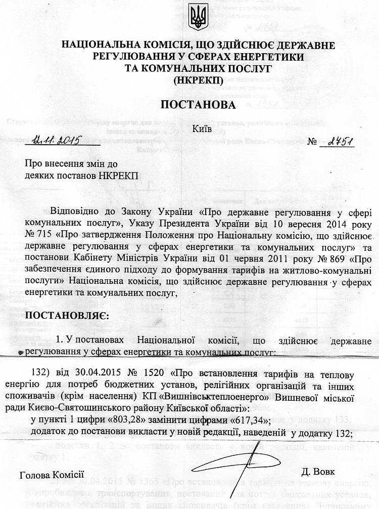 Постанови НКРЕКП 