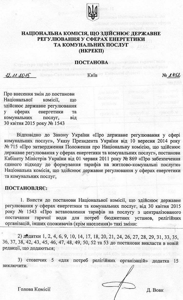 Постанови НКРЕКП 