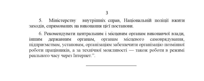 Постанова Кабінету Міністрів України №215 від 16 березня 2020 року про внесення змін до постанови КМУ від 11 березня 2020 р. № 211 «Про запобігання поширенню на території України коронавірусу COVID-19»