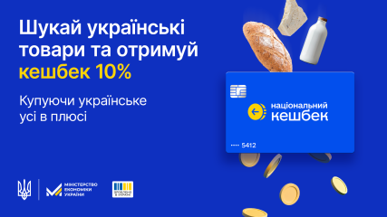Національний кешбек