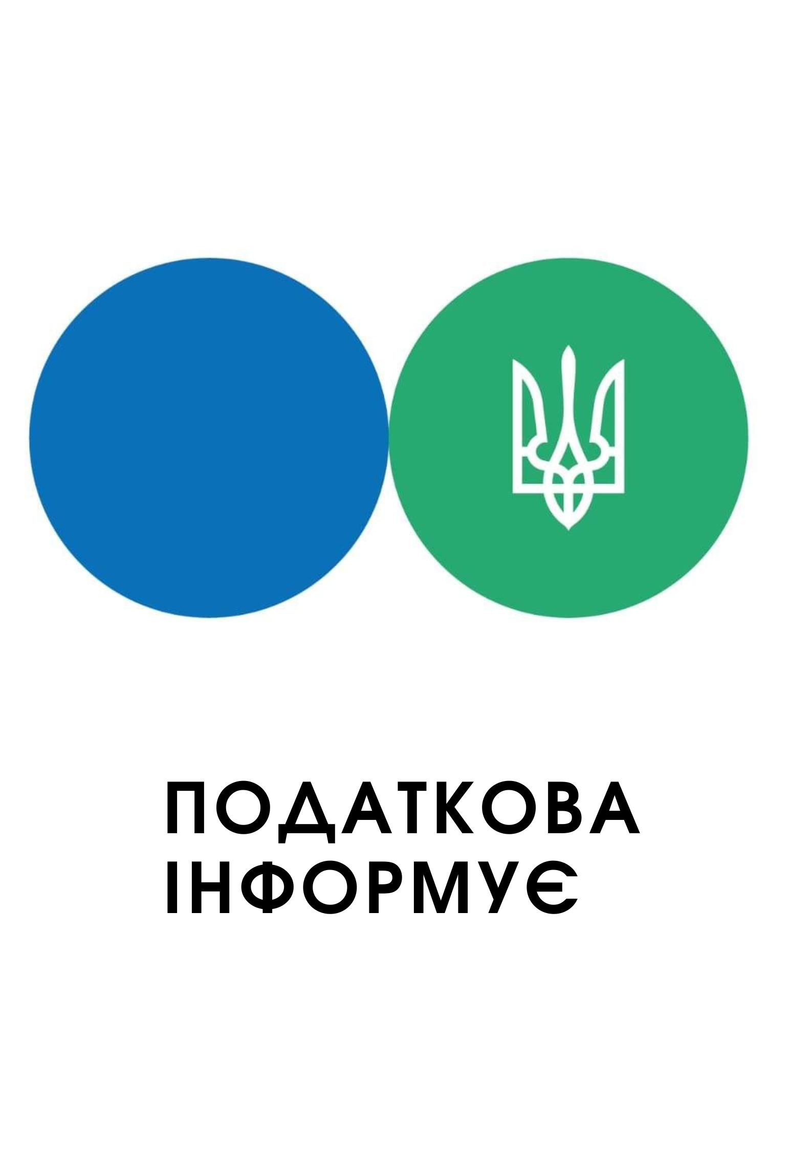 Податкові новини Київщини 01.04.2025