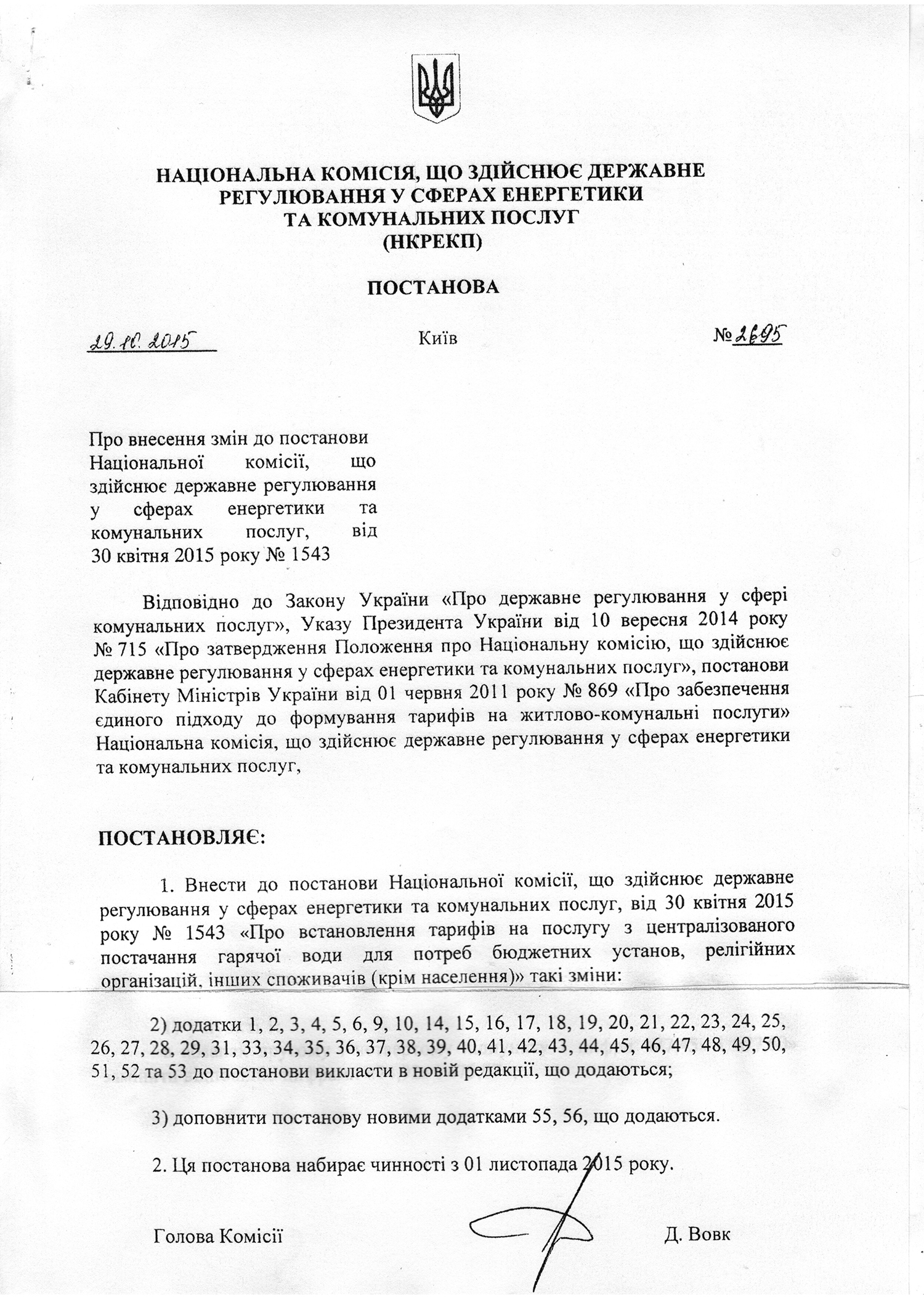 постанова НКРЕКП