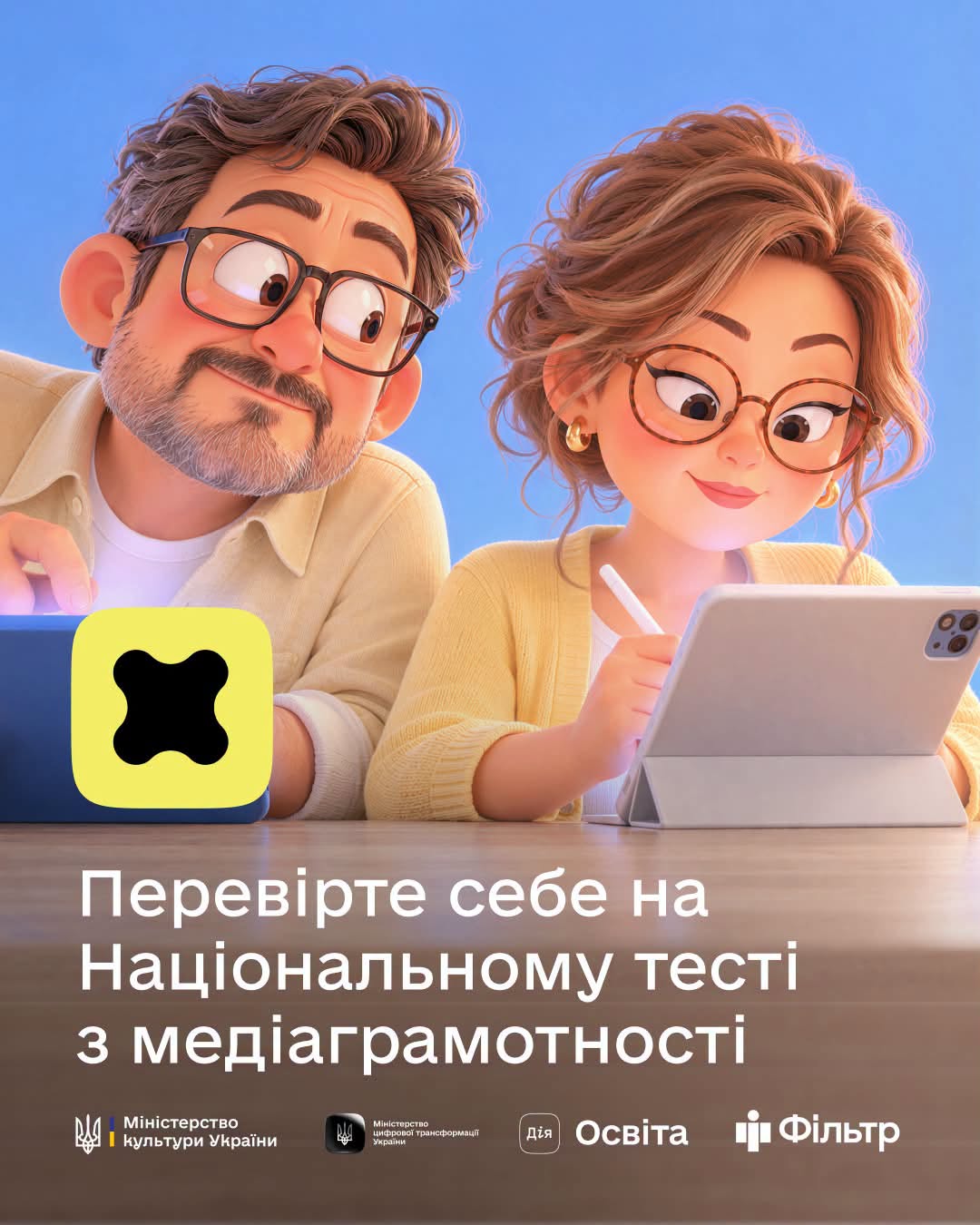 В Україні з 26 до 30 жовтня проходитиме п’ятий Національний тест з медіаграмотності