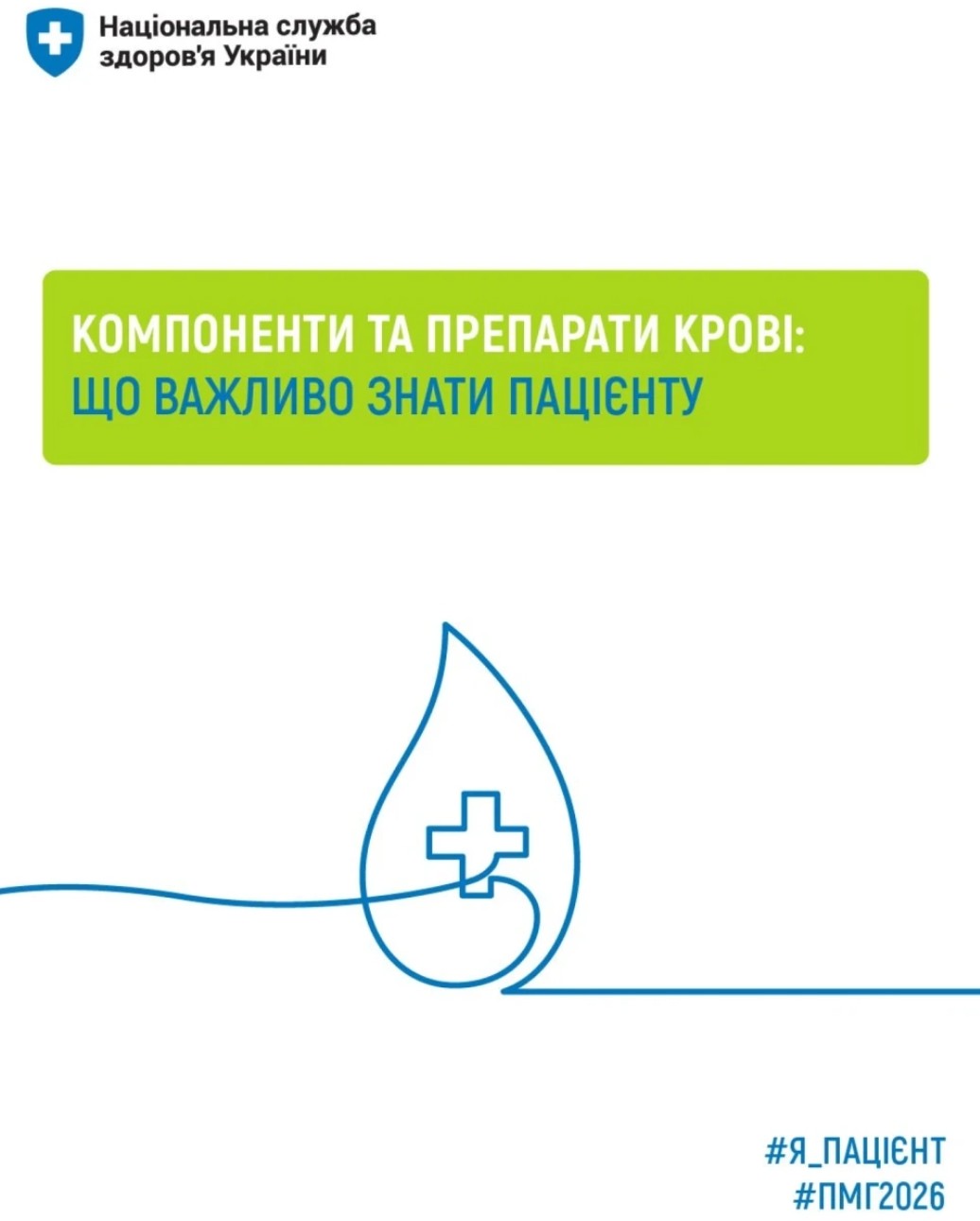Компоненти та препарати крові: що важливо знати пацієнту