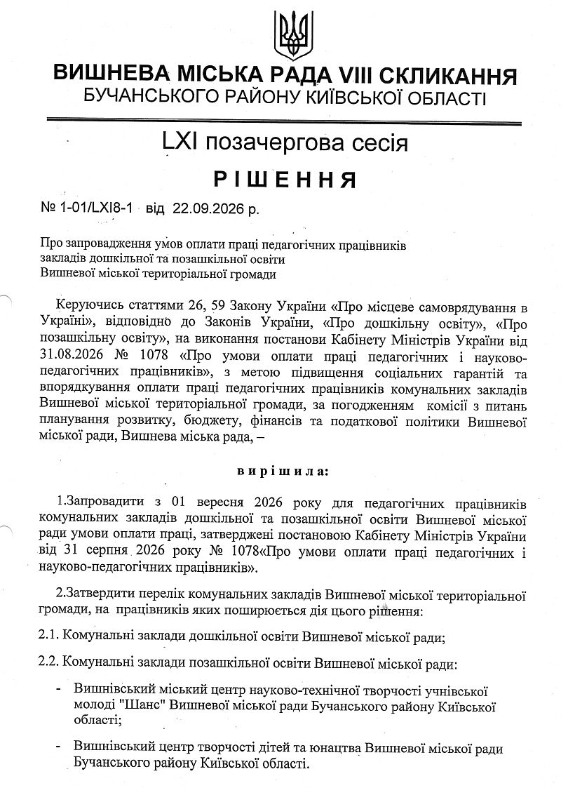 РІШЕННЯ LХІ ПОЗАЧЕРГОВОЇ СЕСІЇ VIІІ СКЛИКАННЯ від 22.09.2026 року