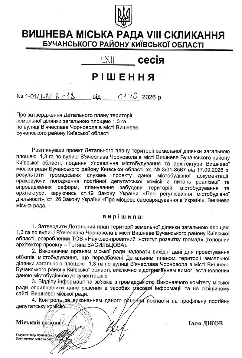 Детальний план території земельної ділянки загальною площею 1.3 га по вулиці В'ячеслава Чорновола в місті Вишневе Бучанського району Київської області