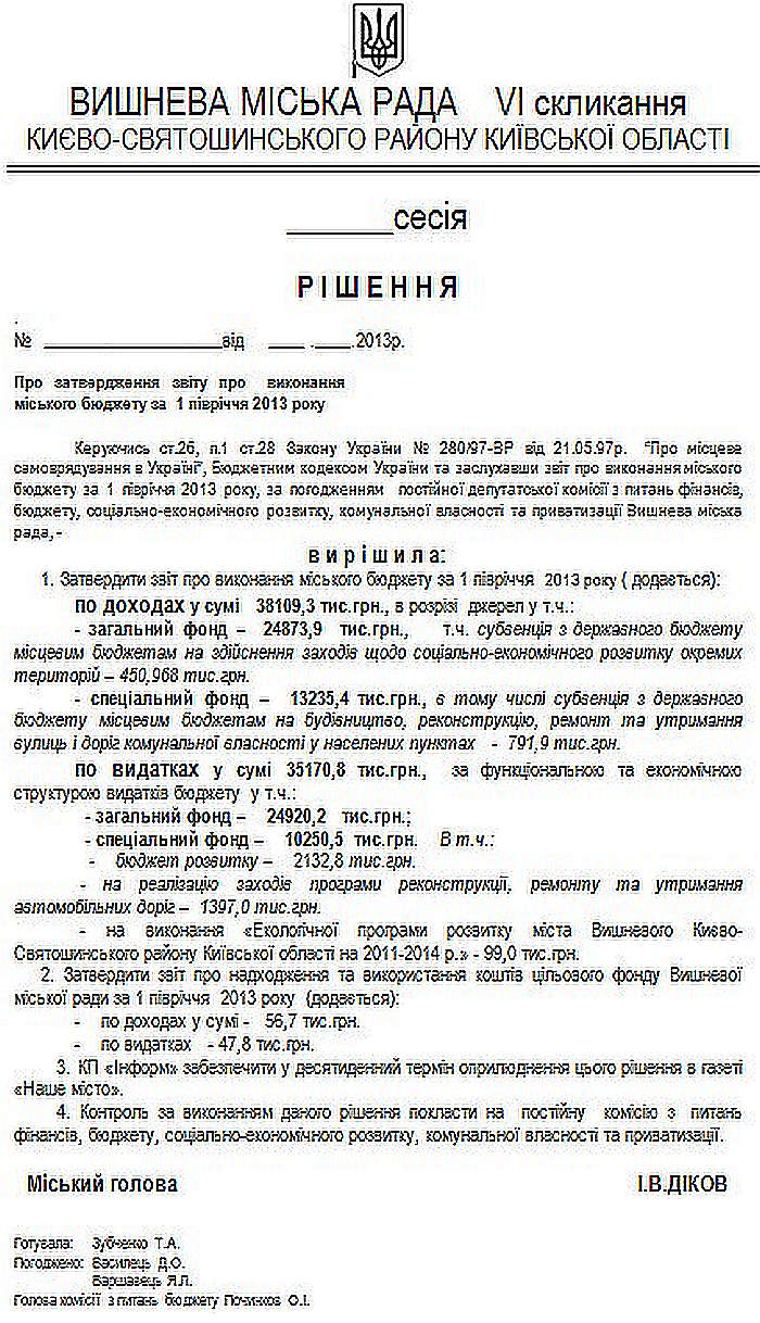 Рішення про затвердження звіту за 1 піврічя 2013 р.
