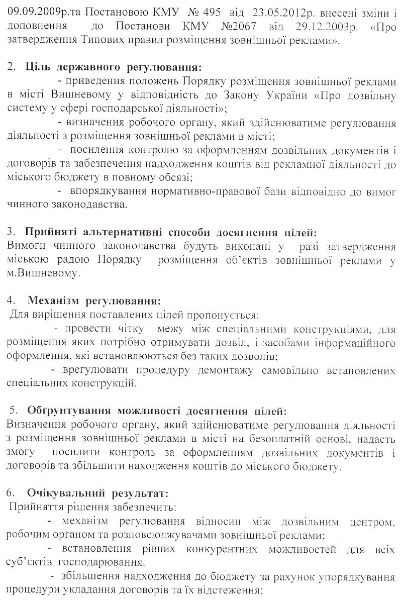 Аналіз впливу ругуляторного акту