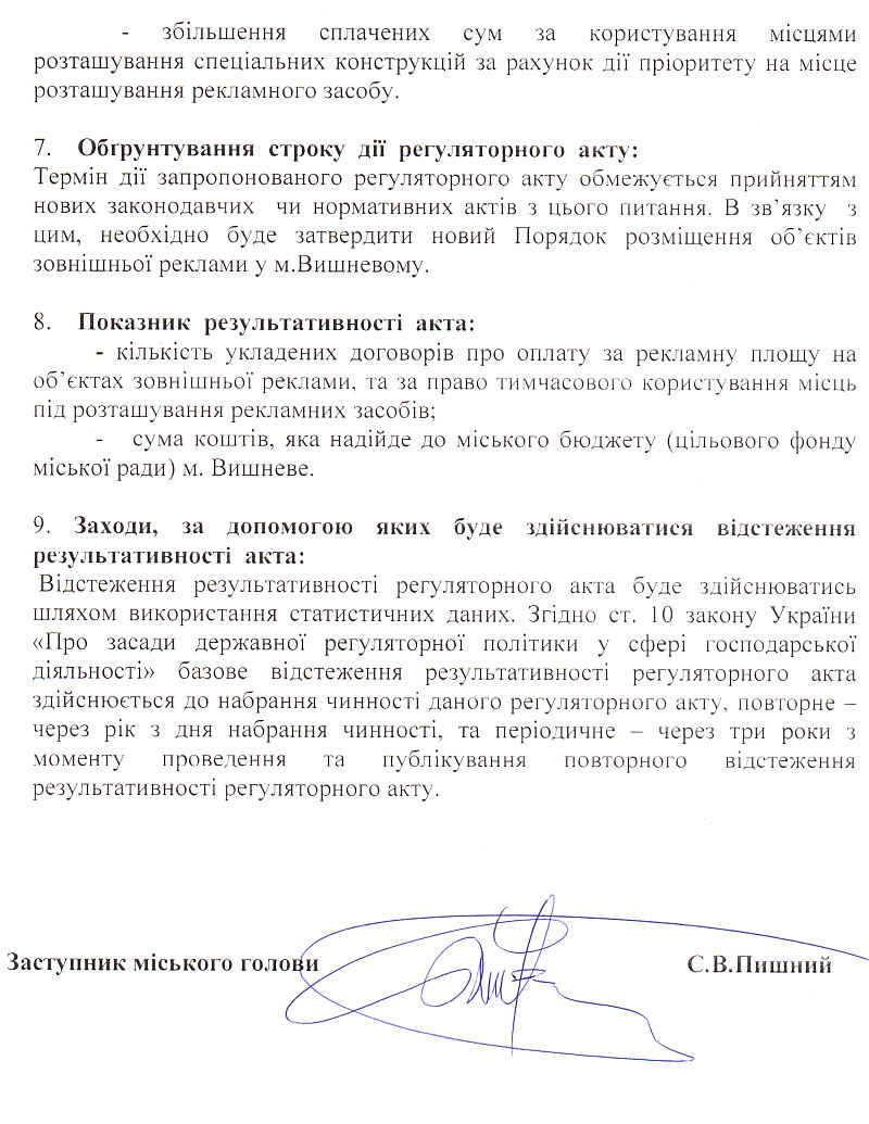 Аналіз впливу ругуляторного акту