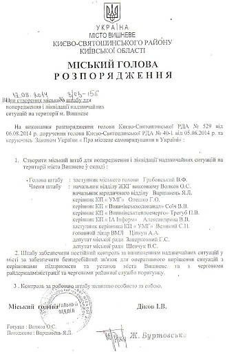 У Вишневому створено Штаб для попередження та ліквідації надзвичайних ситуацій