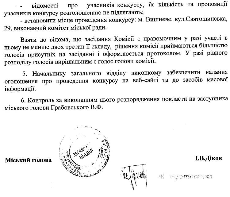 Розпорядження №3\03-246 від 15.12.2014 Про оголошення конкурсу 