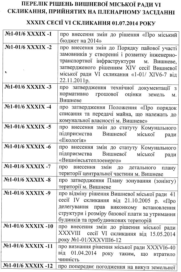 РІШЕННЯ XXXIX СЕСІЇ від 01 .07.2014 року