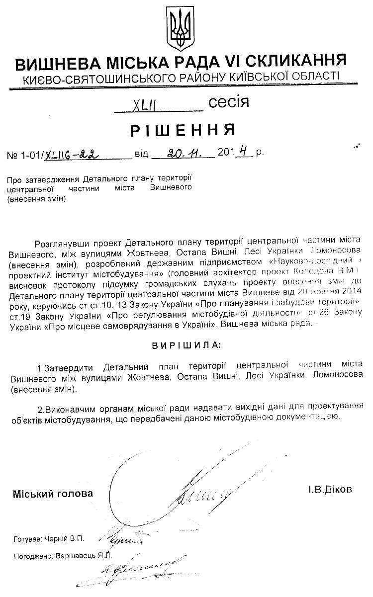 РІШЕННЯ XLIІ СЕСІЇ від 20 .11.2014 року