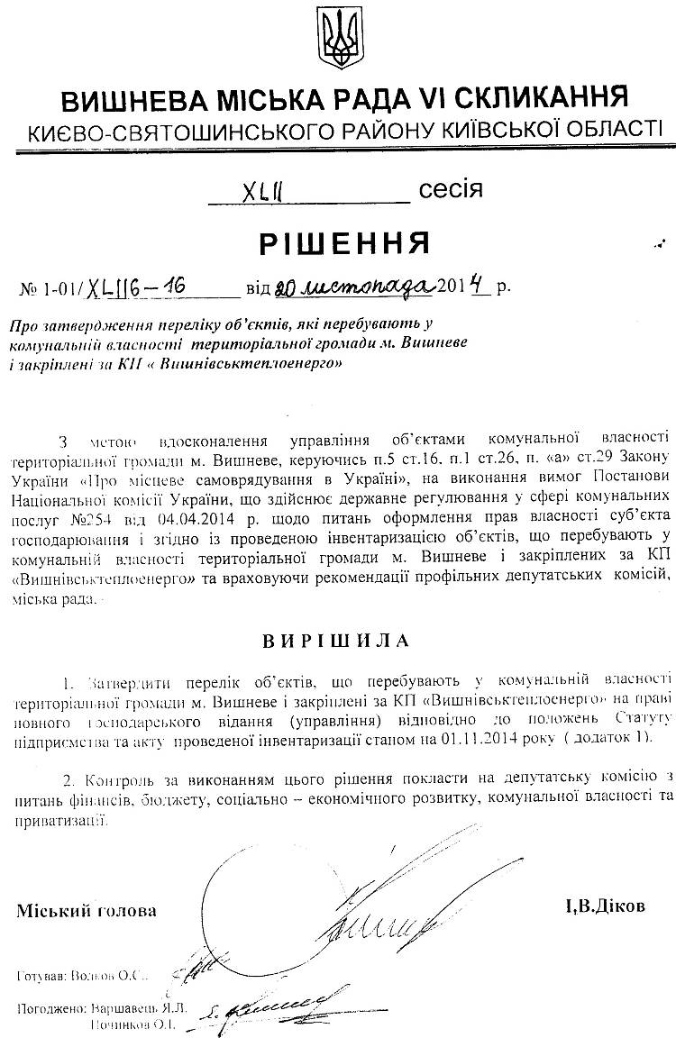 РІШЕННЯ XLIІ СЕСІЇ від 20 .11.2014 року