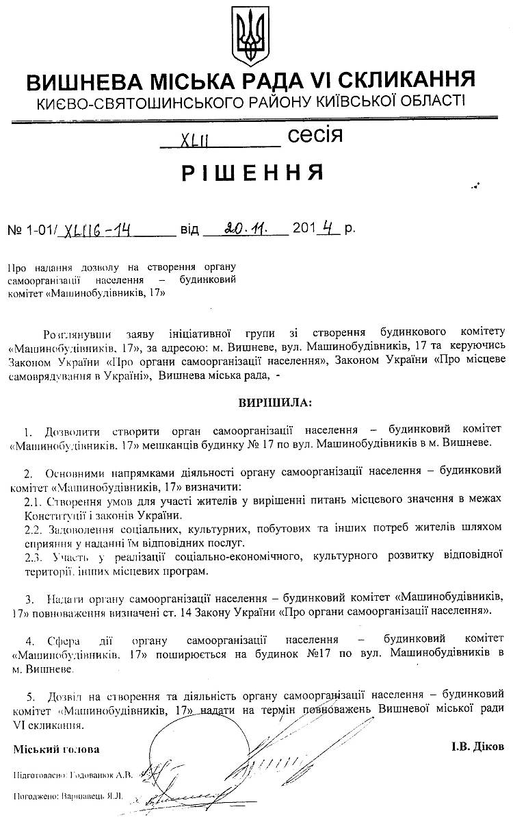 РІШЕННЯ XLIІ СЕСІЇ від 20 .11.2014 року