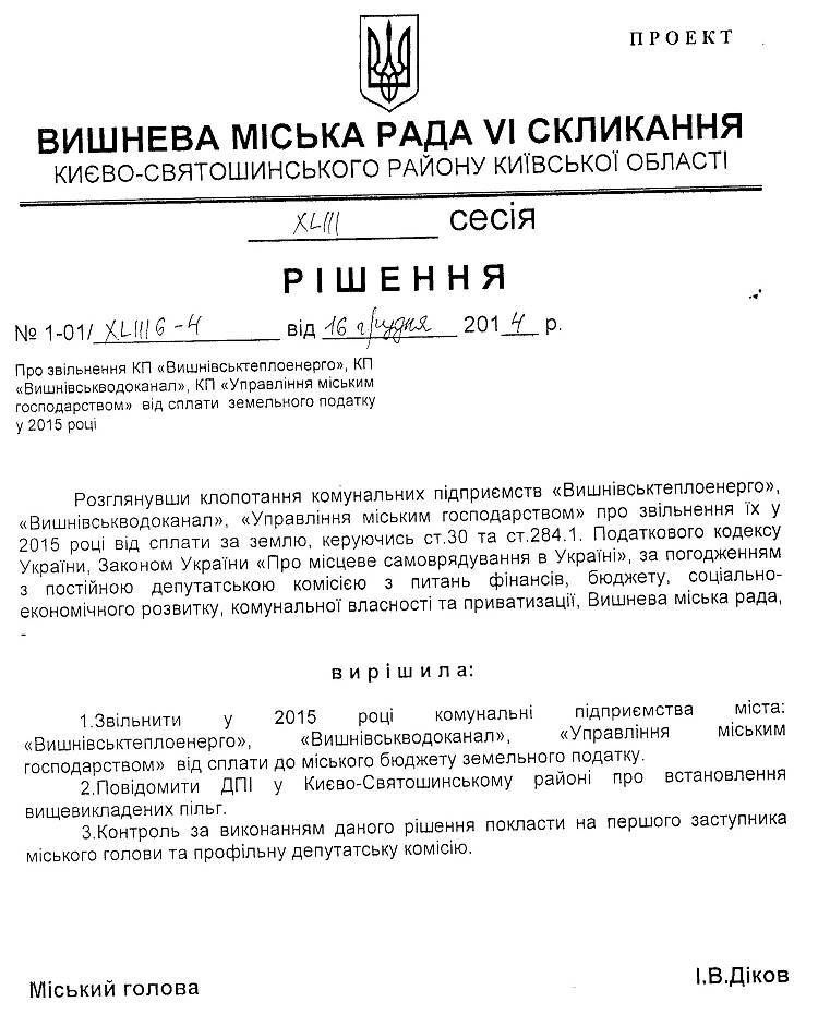 Проекти рішень XLIIІ сесії