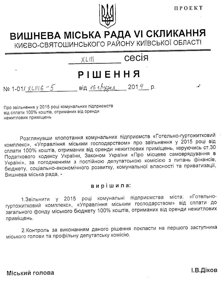 Проекти рішень XLIIІ сесії