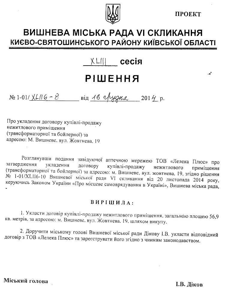 Проекти рішень XLIIІ сесії