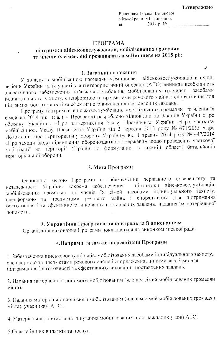 Проекти рішень XLIIІ сесії