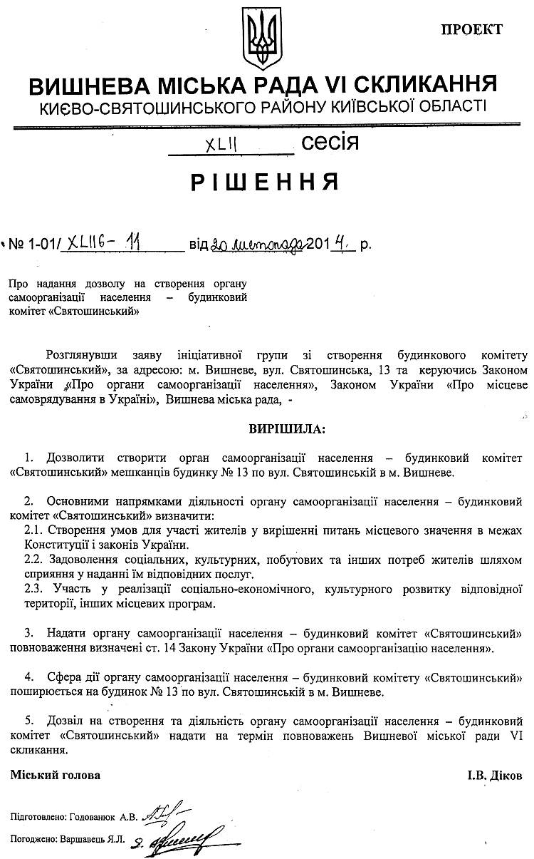 Проекти рішень XLII сесії