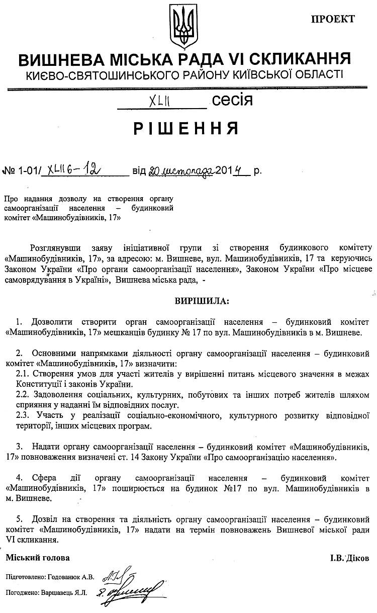 Проекти рішень XLII сесії
