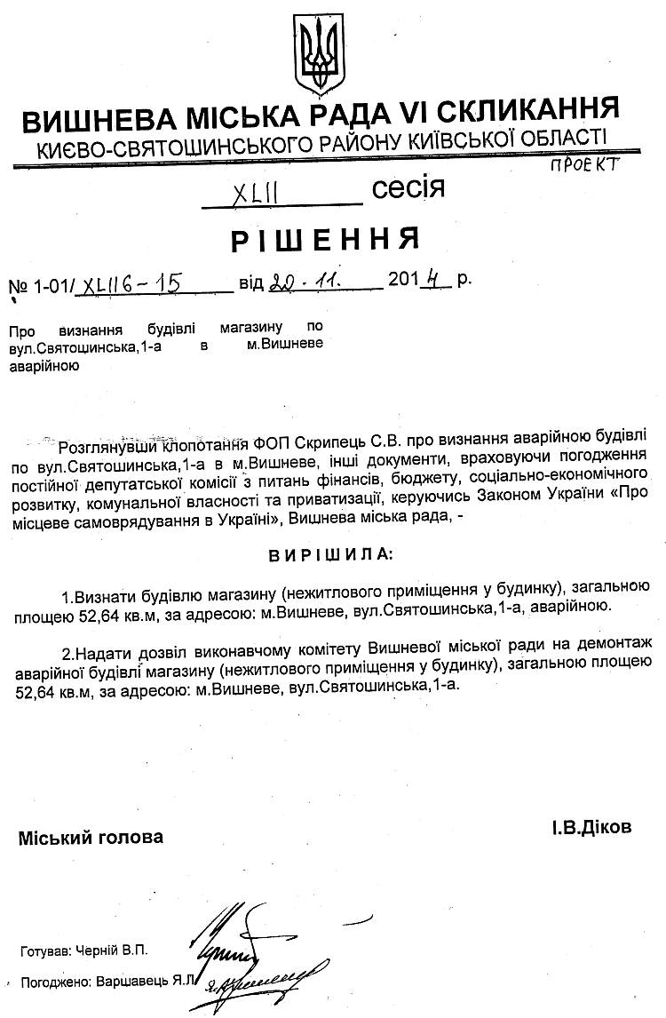 Проекти рішень XLII сесії