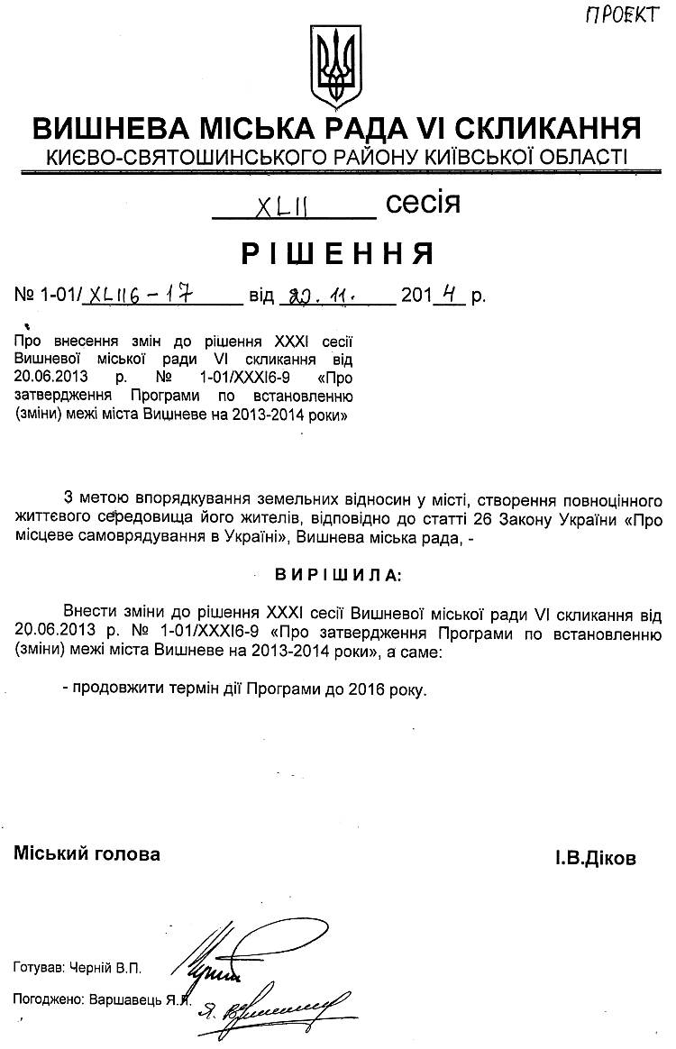 Проекти рішень XLII сесії