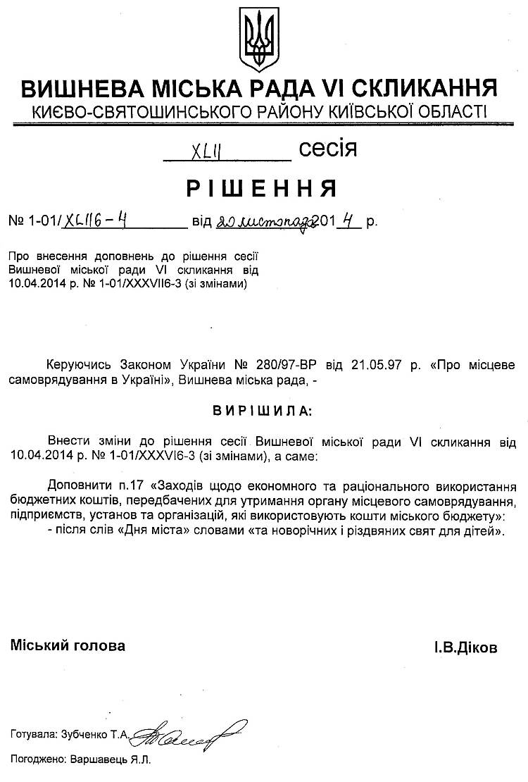 Проекти рішень XLII сесії
