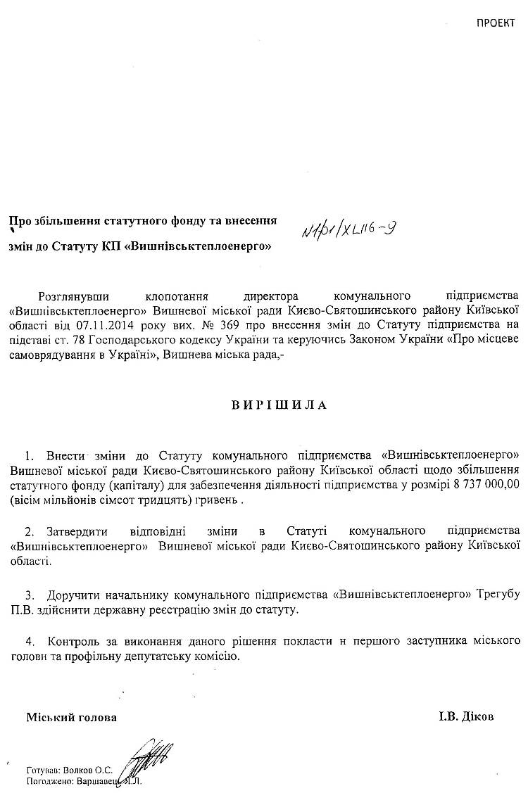 Проекти рішень XLII сесії