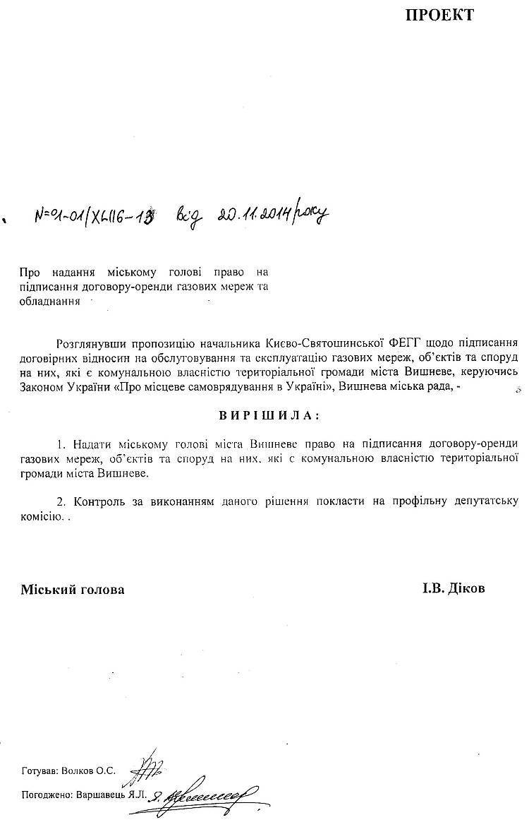 Проекти рішень XLII сесії