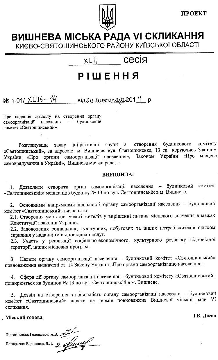 Проекти рішень XLII сесії