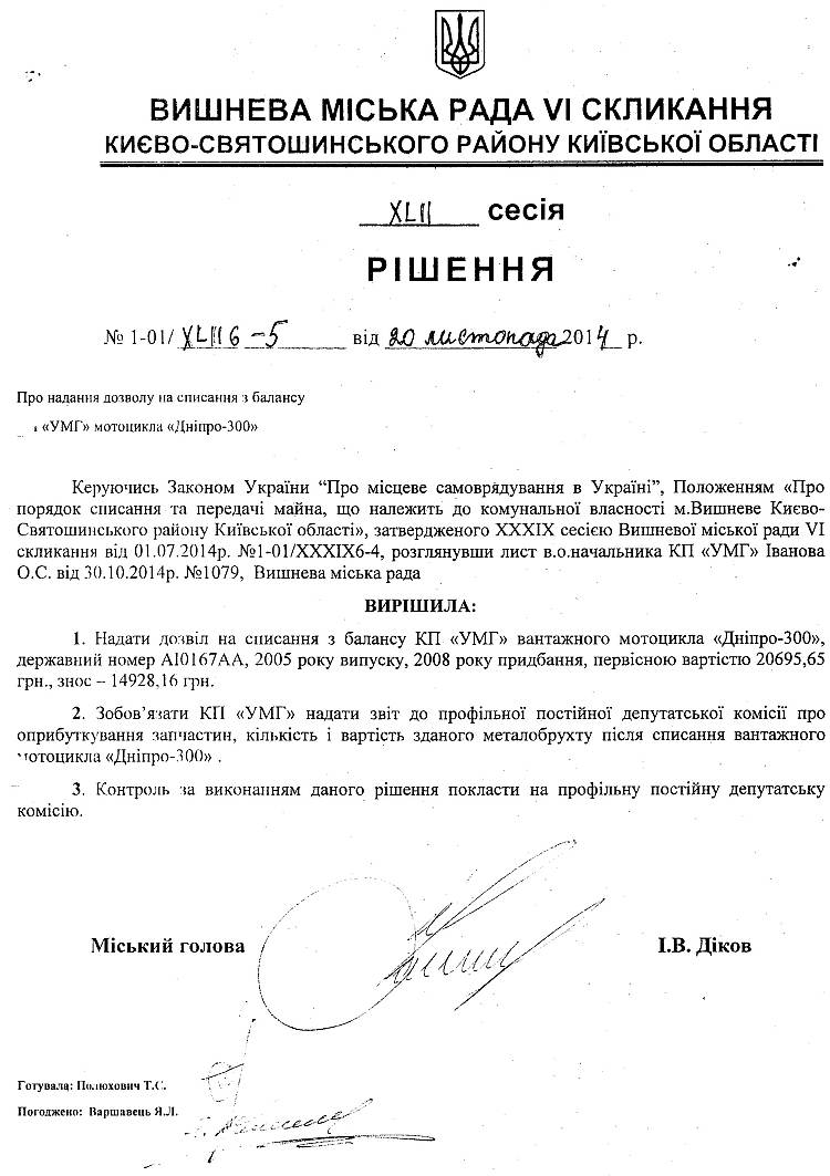 РІШЕННЯ XLIІ СЕСІЇ від 20 .11.2014 року