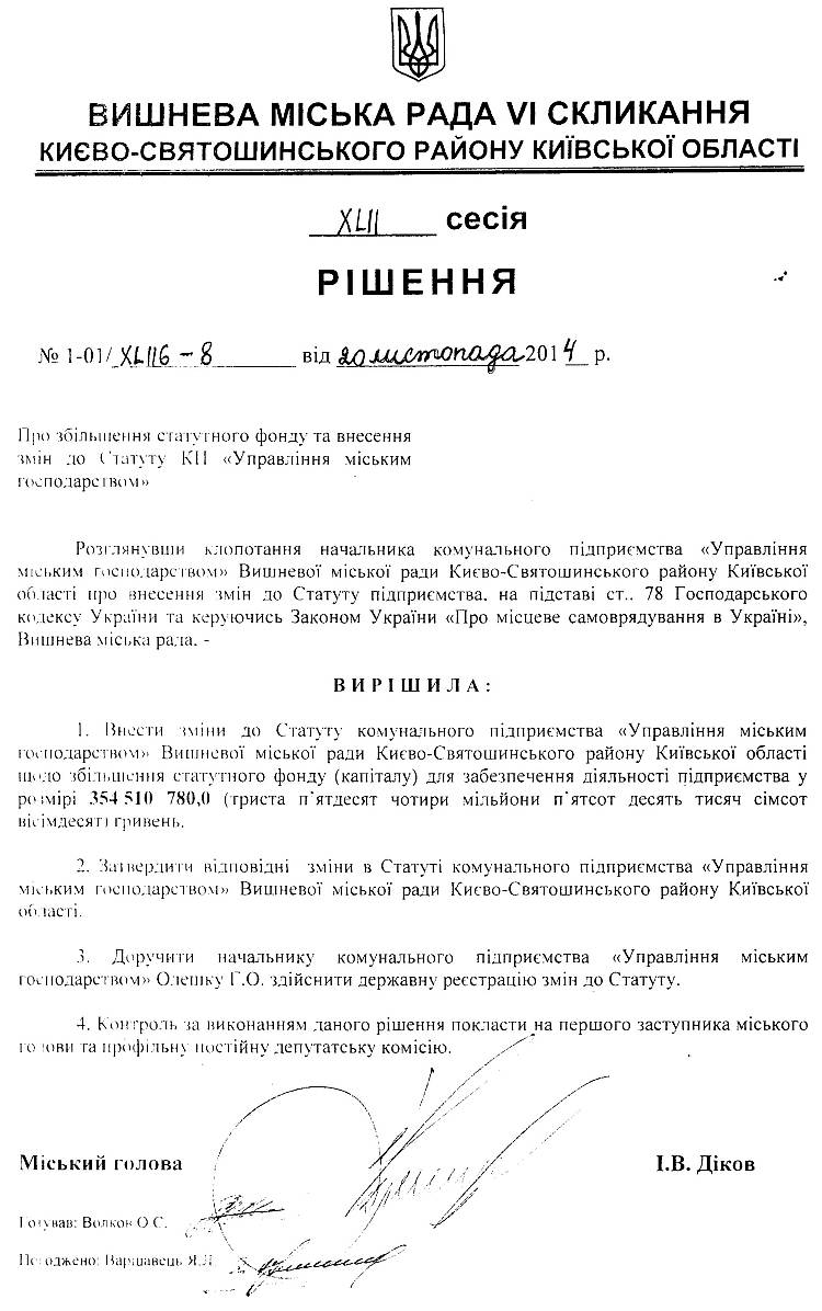 РІШЕННЯ XLIІ СЕСІЇ від 20 .11.2014 року
