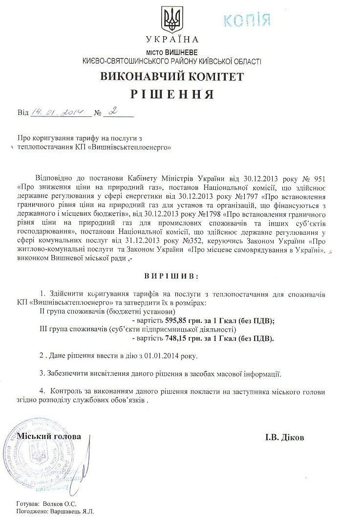 РІШЕННЯ №1 від 14.01.2014 р.