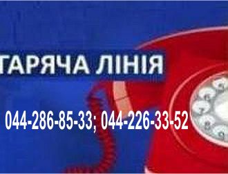 Цілодобова гаряча лінія оперативного штабу територіальної оборони у Київській області