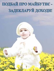 Розпочато кампанію декларування доходів громадян!