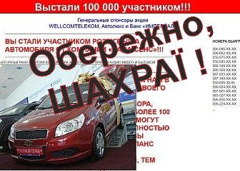 Обережно, шахраї!