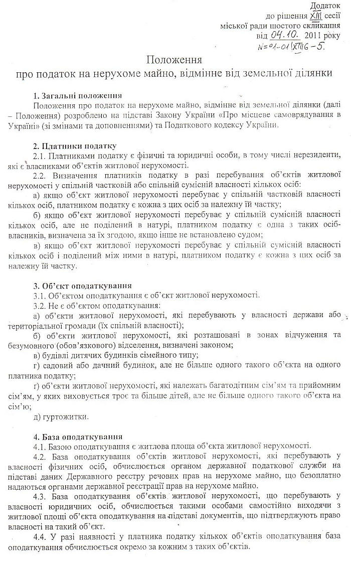 Про встановлення податку на нерухоме майно, відмінне від земельно' ділянки