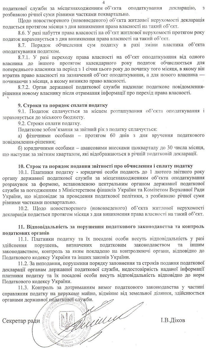 Про встановлення податку на нерухоме майно, відмінне від земельно' ділянки