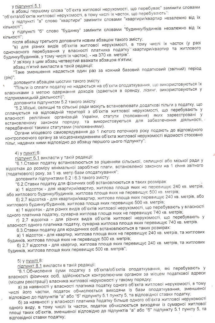 Про встановлення податку на нерухоме майно, відмінне від земельно' ділянки