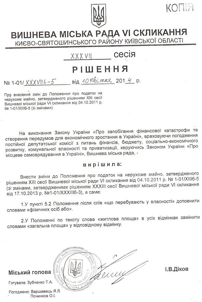 Про встановлення податку на нерухоме майно, відмінне від земельно' ділянки