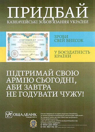 АТ «Ощадбанк» реалізовує казначейські зобов’язання «Військові»