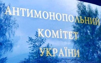 ПОВІДОМЛЕННЯ ПРЕС-СЛУЖБИ АНТИМОНОПОЛЬНОГО КОМІТЕТУ УКРАЇНИ ІНФОРМАЦІЯ ЩОДО ЗАКОННОСТІ ПРИЙНЯТОГО АМКУ РІШЕННЯ