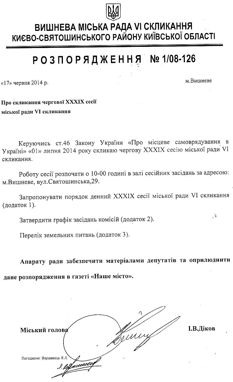 Розпорядження №1\08-126 від 17.06.2014 р. Про скликання чергової XXXIX сесії міської ради VI скликання p.