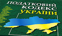 Новації у законодавстві з 1 січня 2014 року