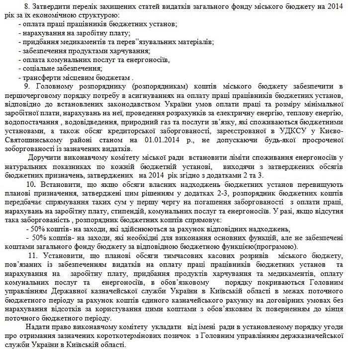 Про міський бюджет на 2014 рік